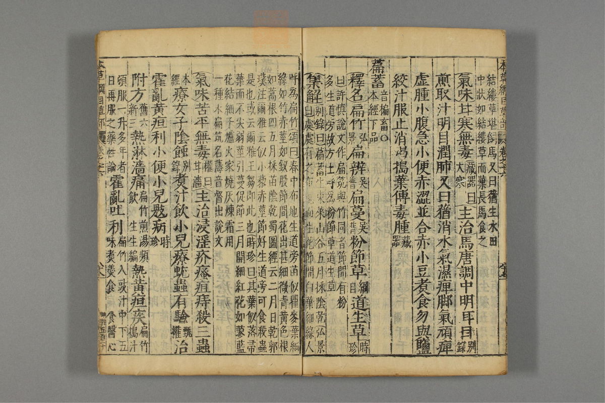 本草纲目_古籍图_第13册_第1364页