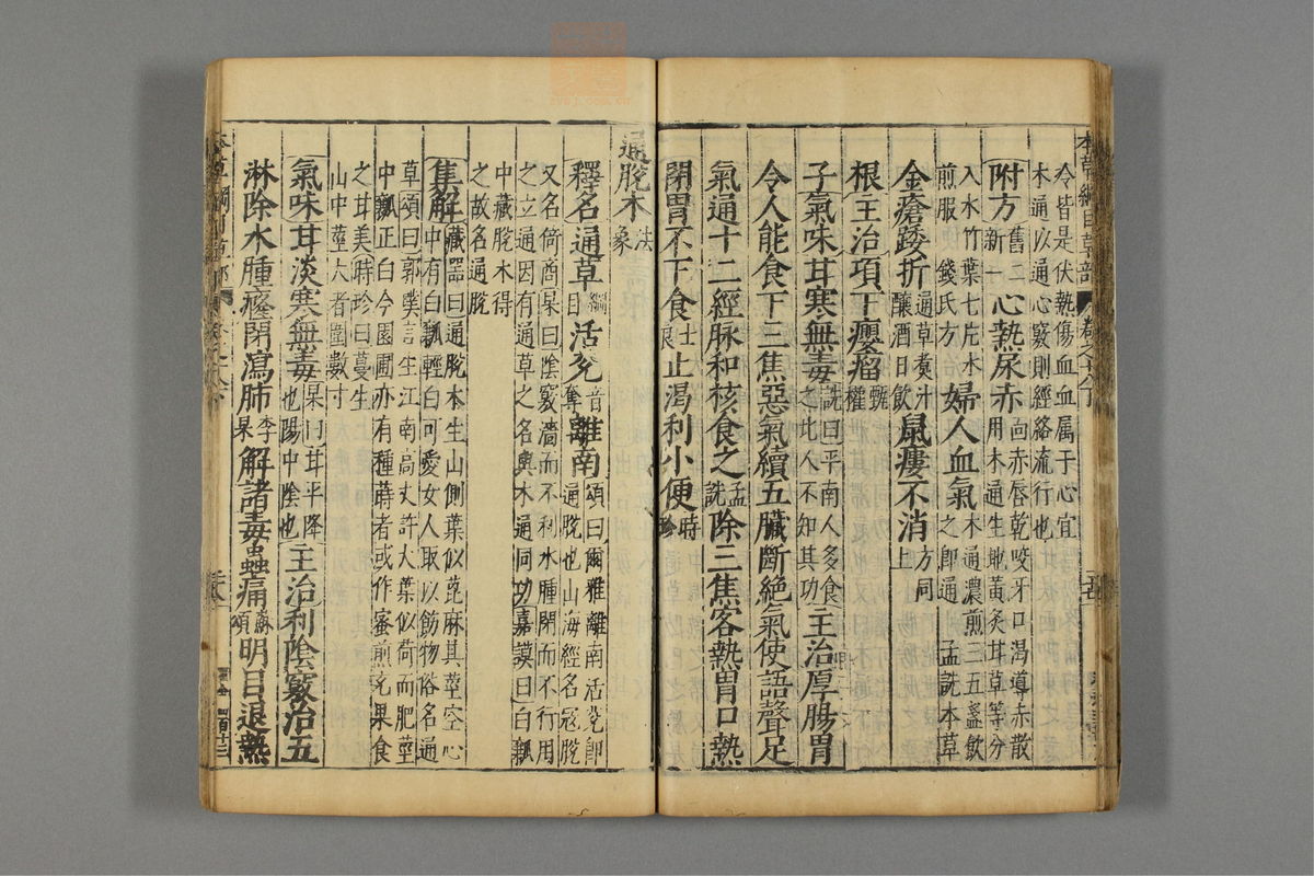 本草纲目_古籍图_第15册_第1589页