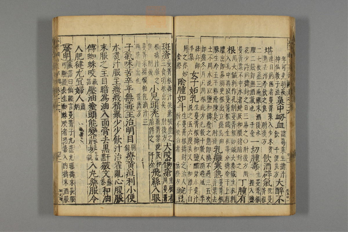 本草纲目_古籍图_第17册_第1868页