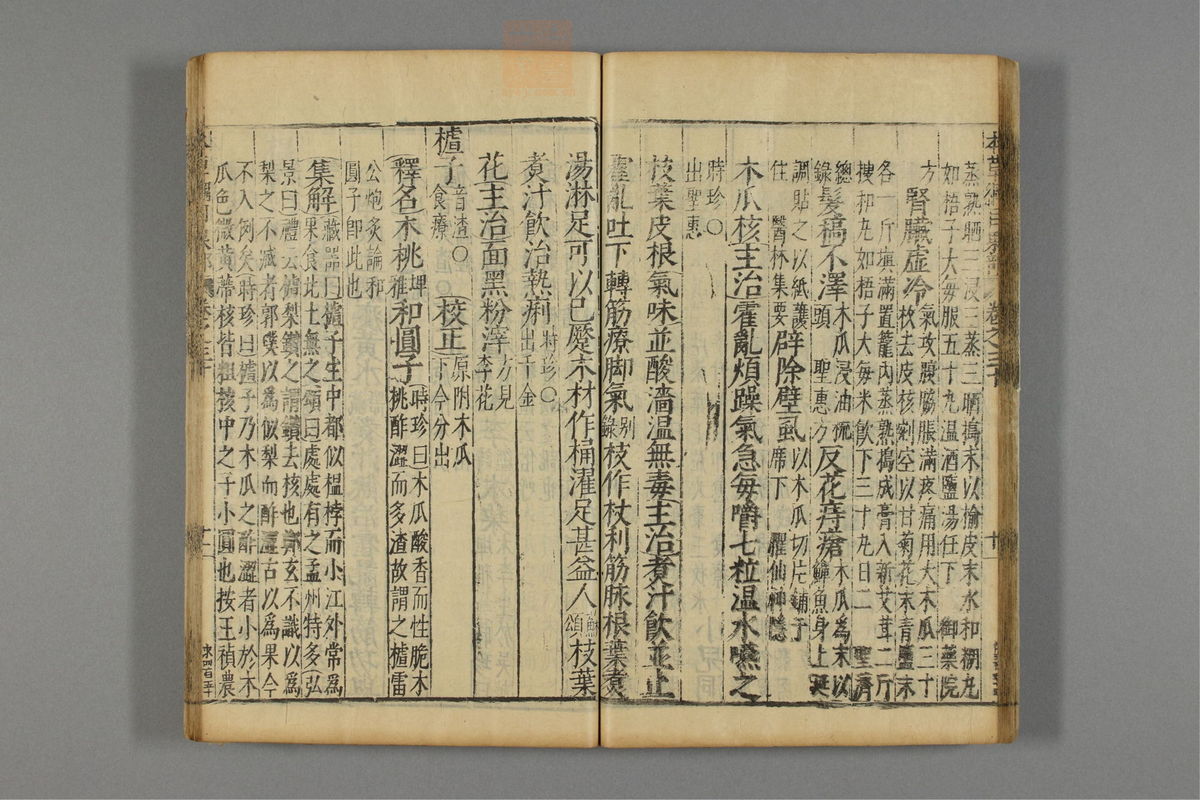 本草纲目_古籍图_第18册_第2033页