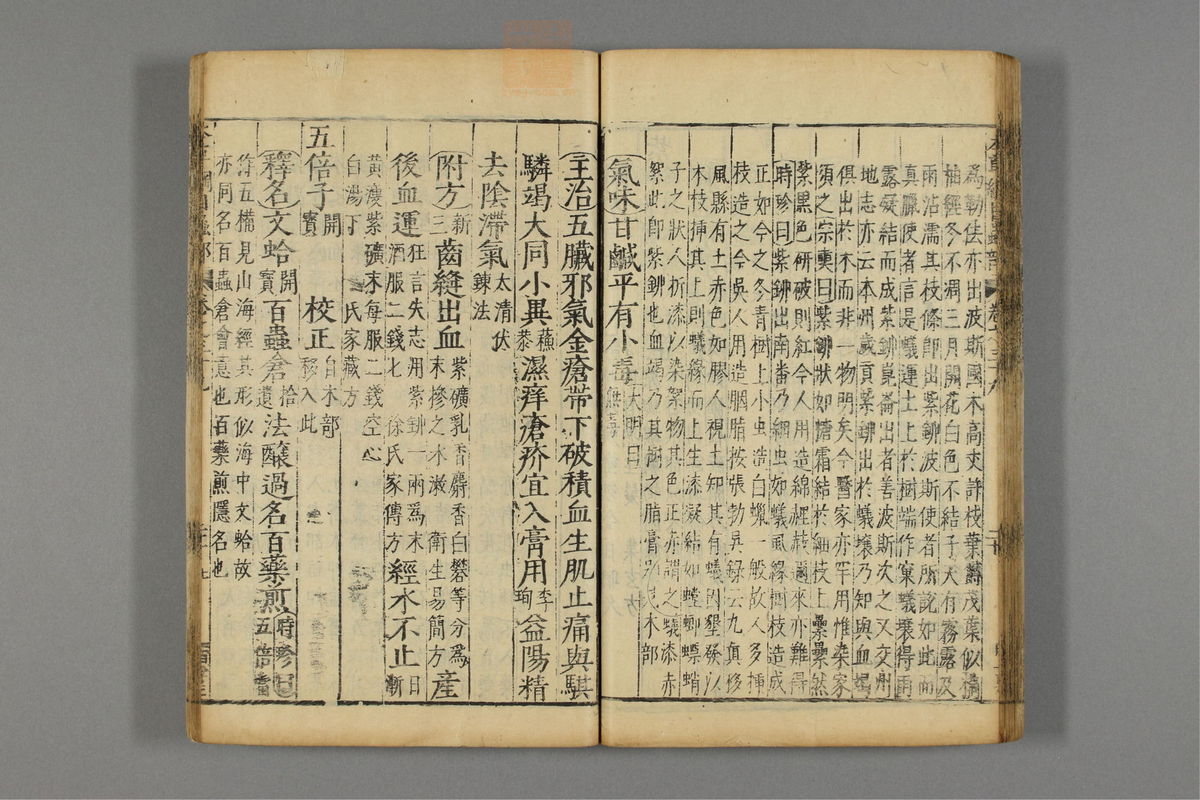 本草纲目_古籍图_第22册_第2514页