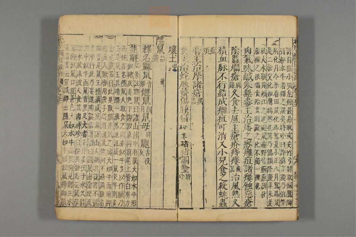 本草纲目_古籍图_第26册_第3098页