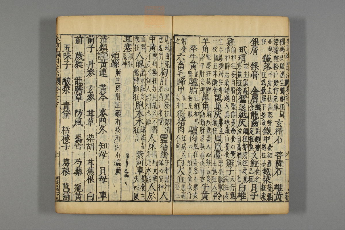 本草纲目_古籍图_第4册_第389页