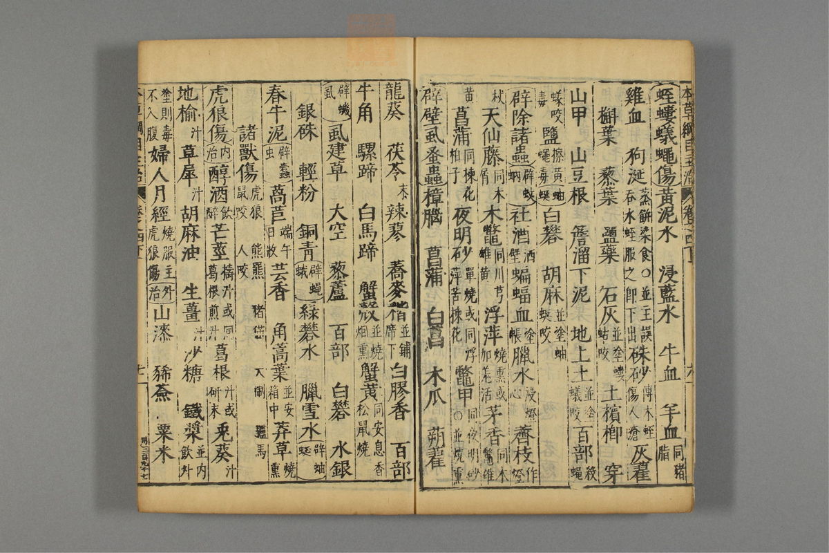 本草纲目_古籍图_第6册_第550页