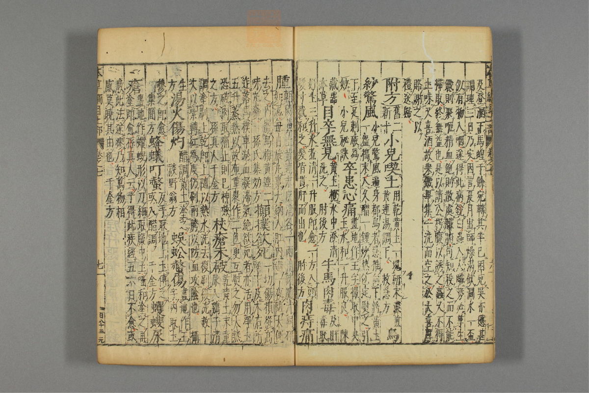 本草纲目_古籍图_第7册_第638页