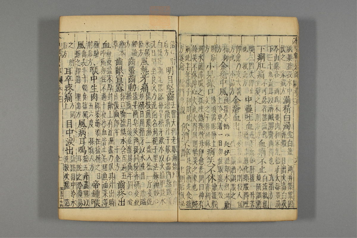 本草纲目_古籍图_第9册_第860页
