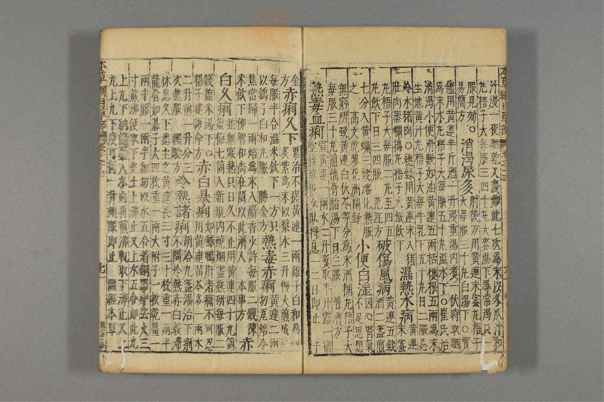 本草纲目_古籍图_第10册_第1015页