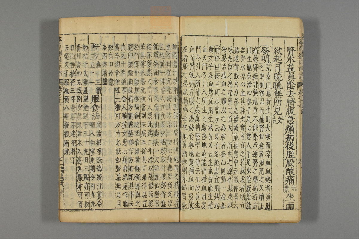 本草纲目_古籍图_第13册_第1283页