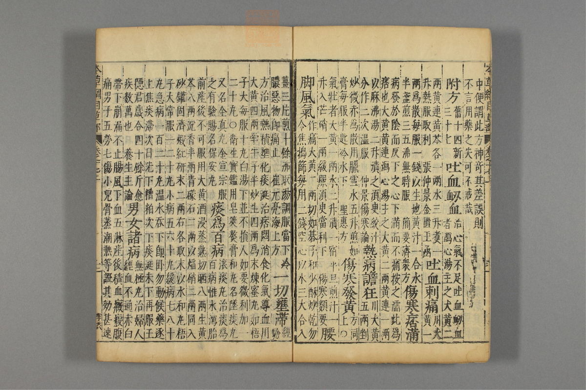本草纲目_古籍图_第14册_第1384页