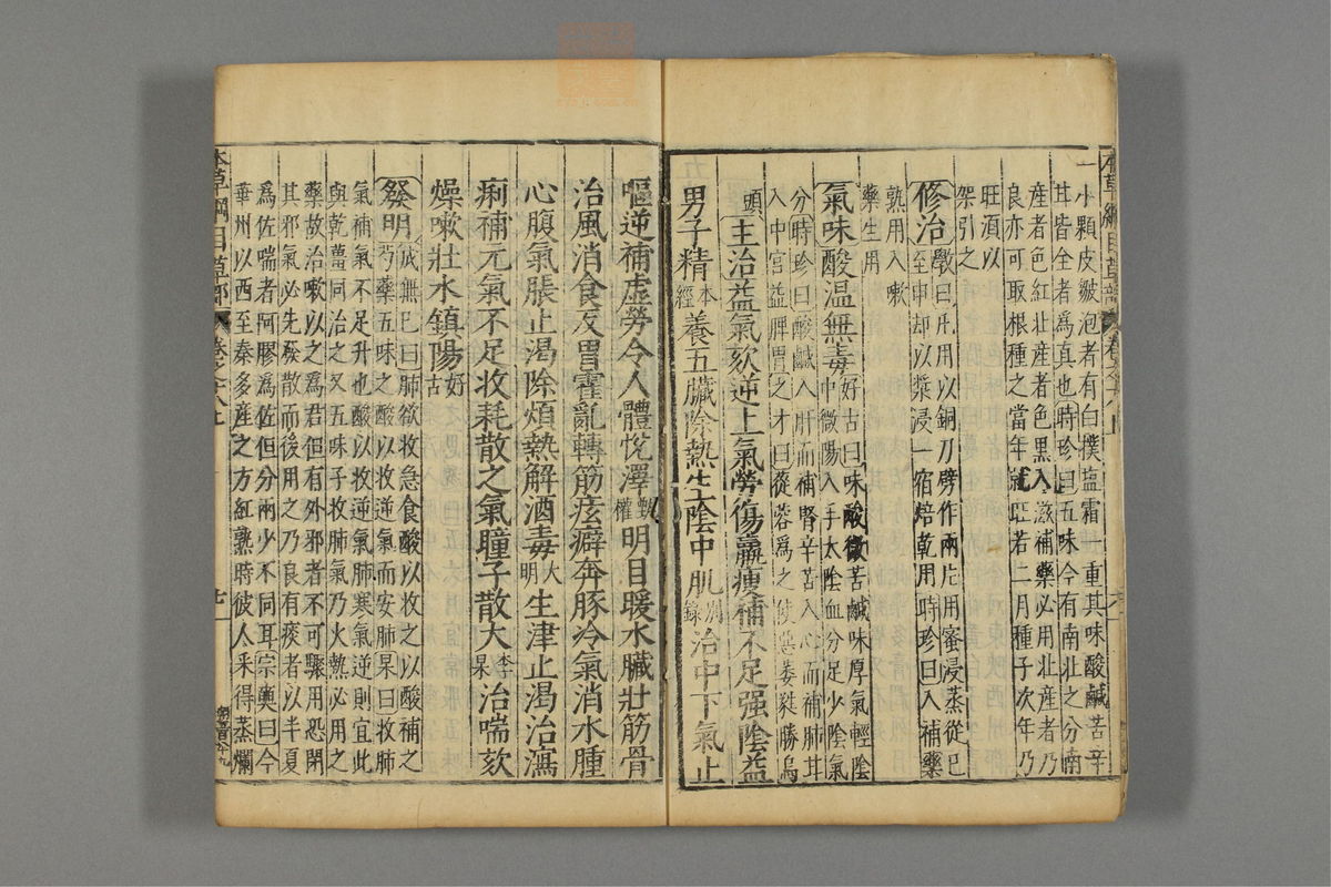 本草纲目_古籍图_第15册_第1508页
