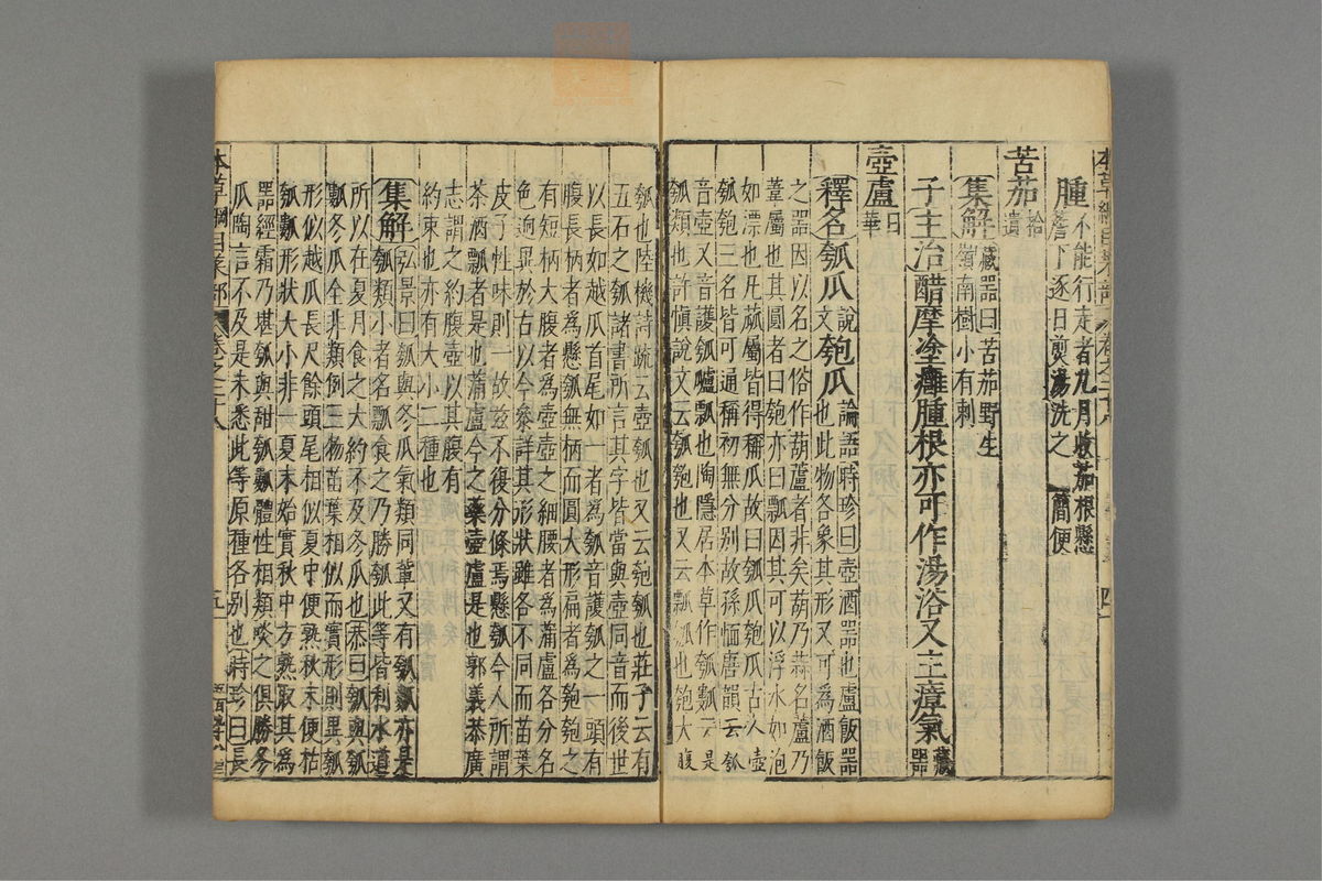 本草纲目_古籍图_第18册_第1952页