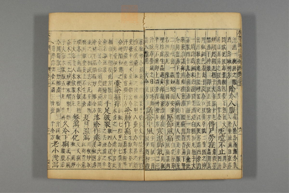 本草纲目_古籍图_第19册_第2123页