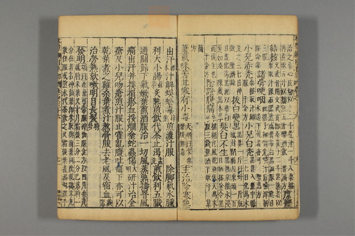 本草纲目_古籍图_第21册_第2352页