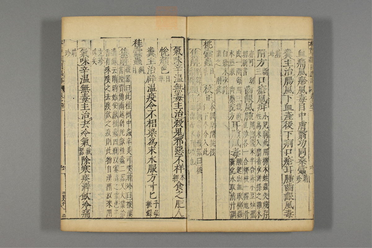 本草纲目_古籍图_第23册_第2576页