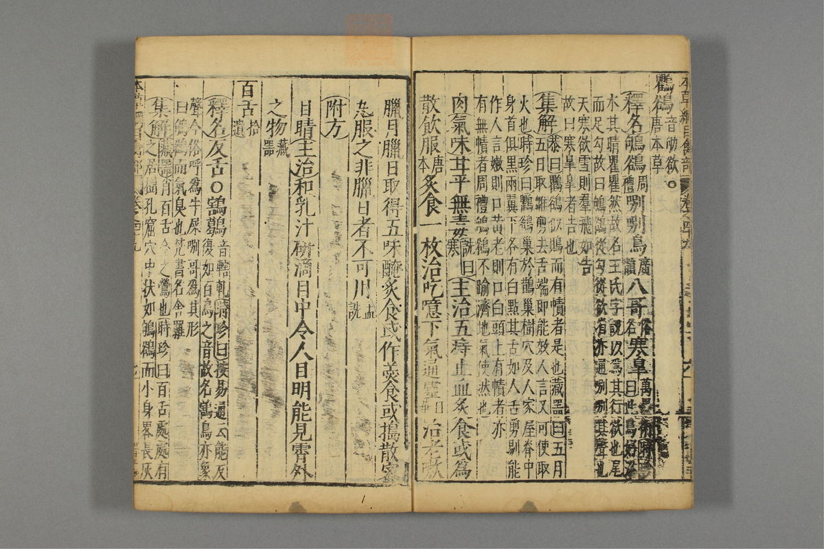 本草纲目_古籍图_第25册_第2883页