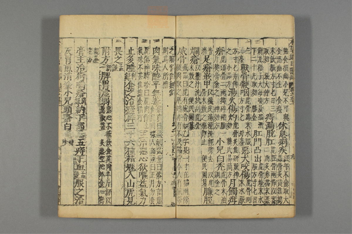 本草纲目_古籍图_第26册_第3017页