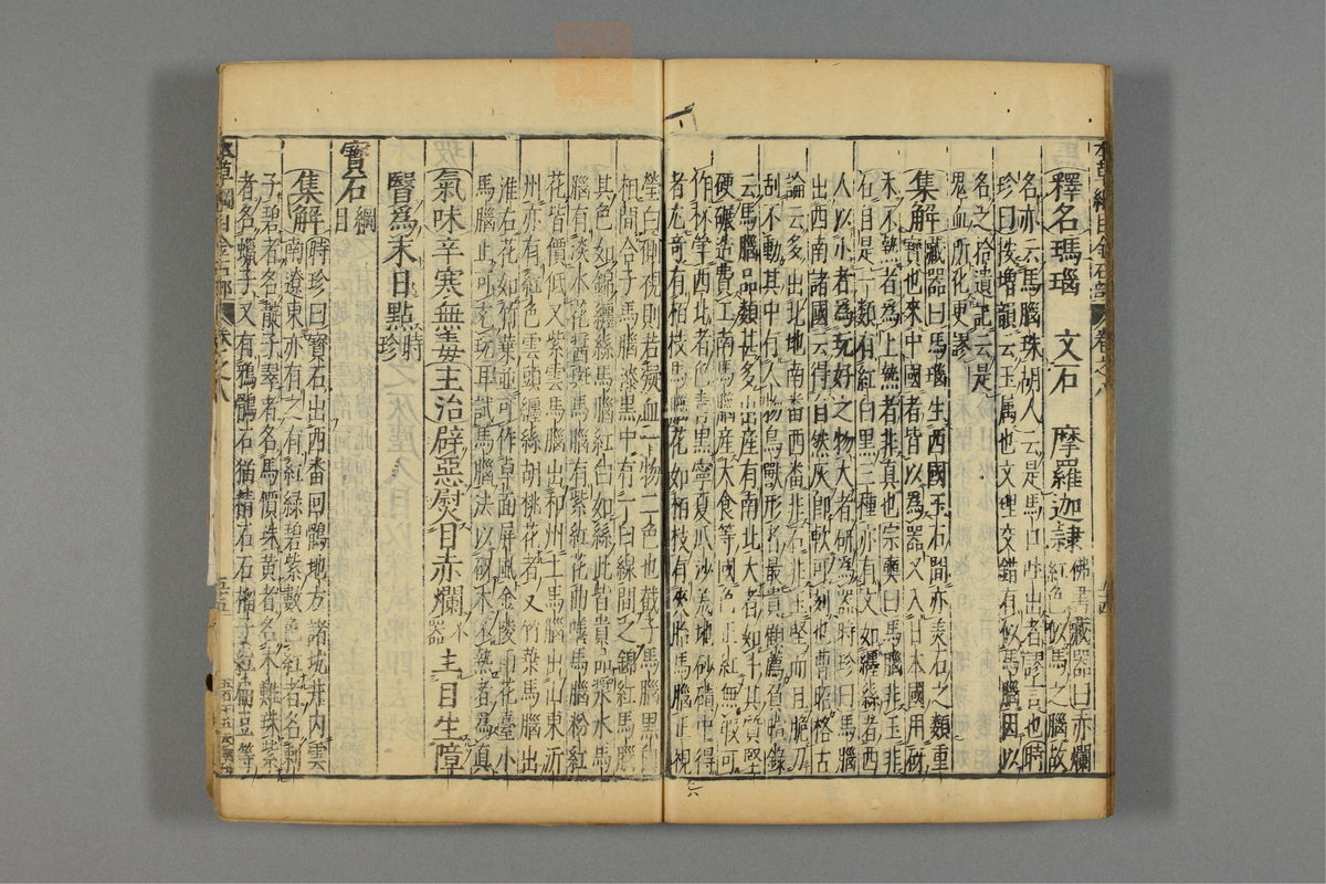 本草纲目_古籍图_第7册_第720页