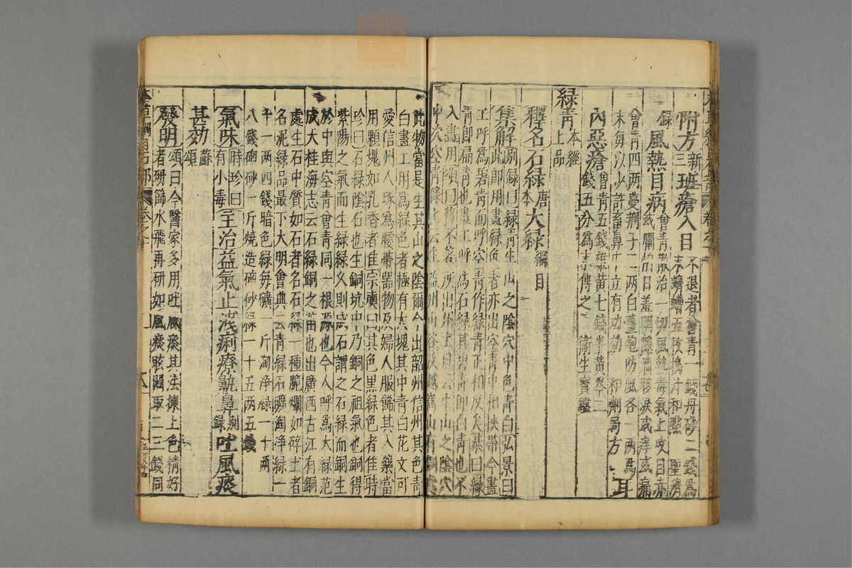 本草纲目_古籍图_第8册_第822页