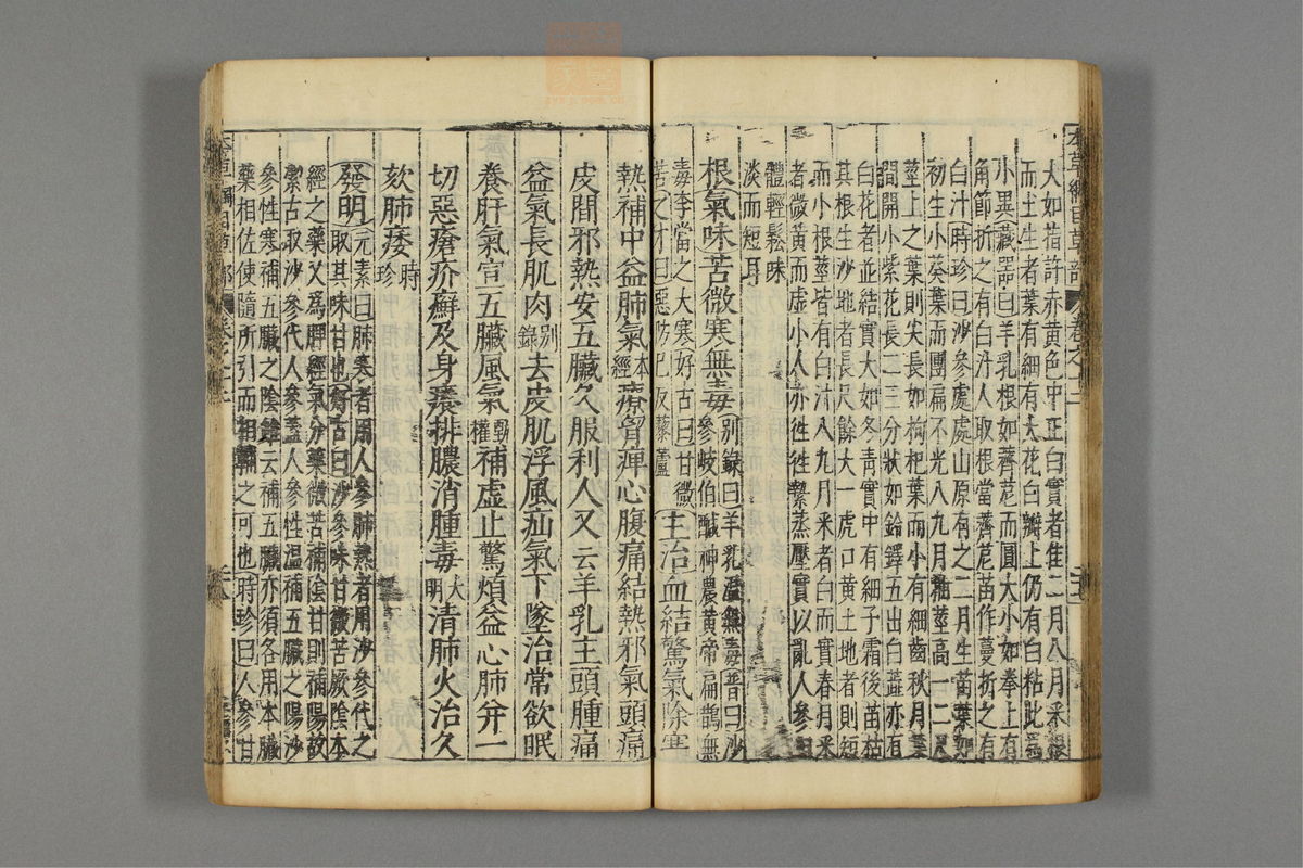 本草纲目_古籍图_第9册_第942页