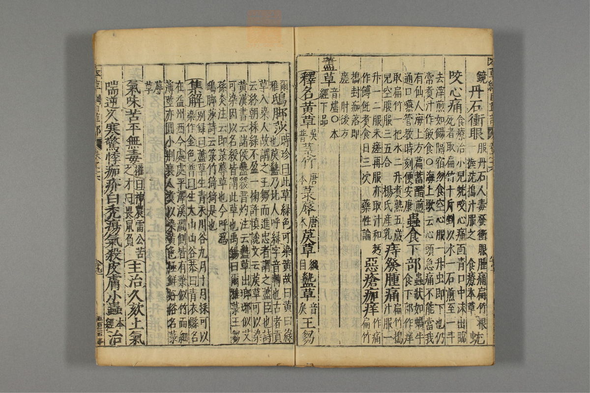 本草纲目_古籍图_第13册_第1365页