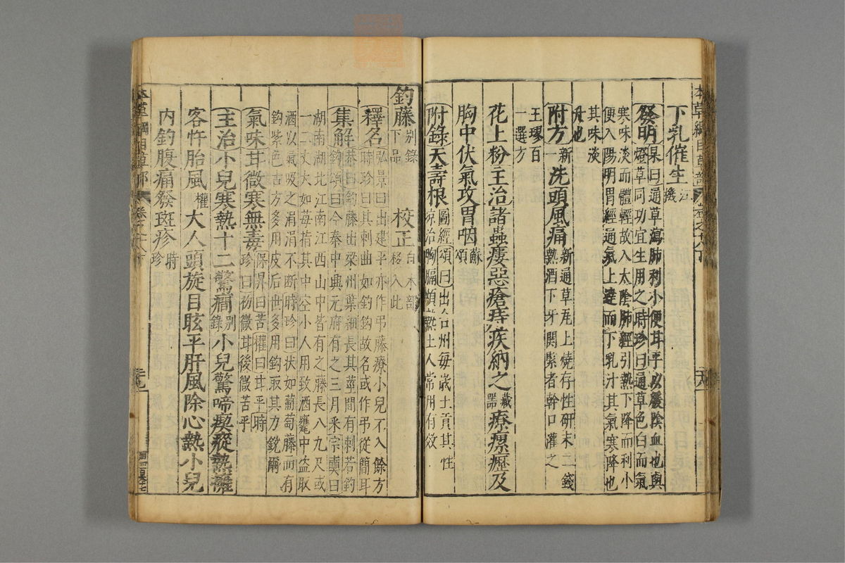 本草纲目_古籍图_第15册_第1590页
