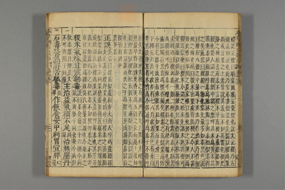 本草纲目_古籍图_第16册_第1733页