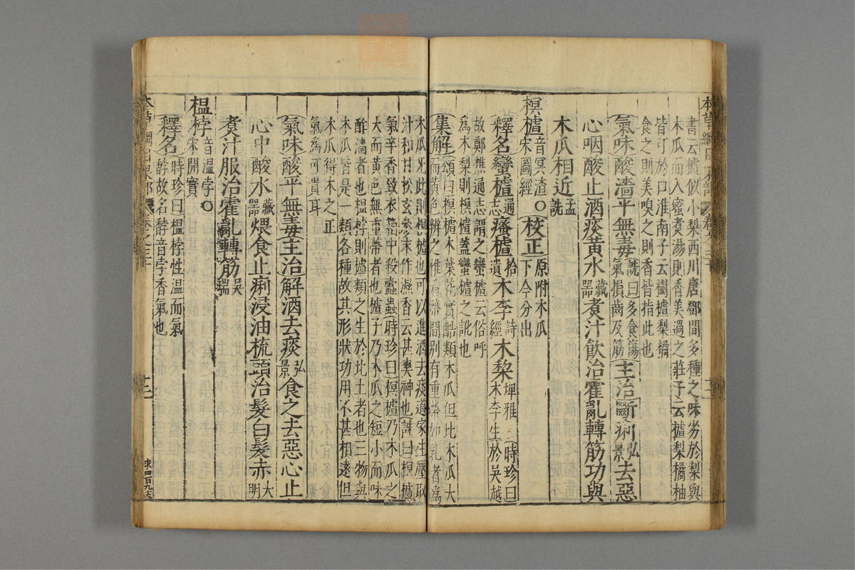 本草纲目_古籍图_第18册_第2034页