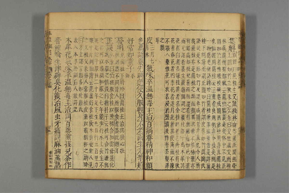 本草纲目_古籍图_第19册_第2205页