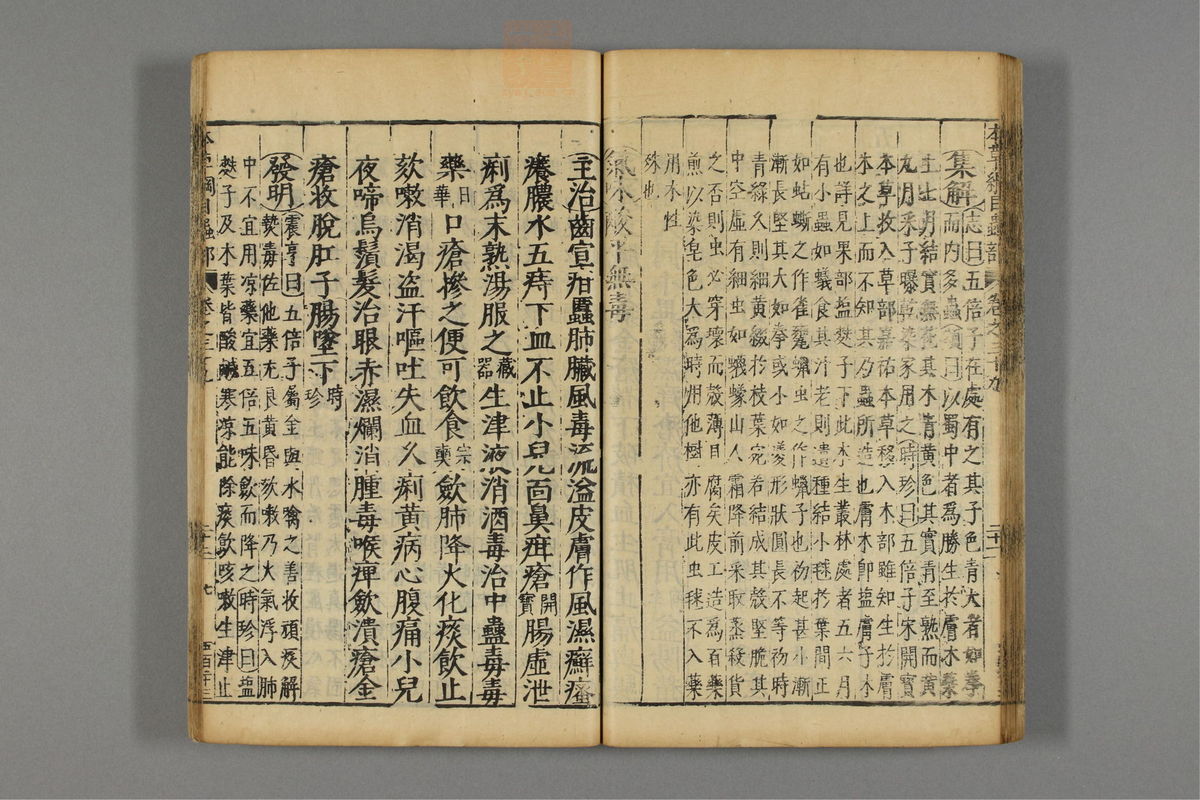 本草纲目_古籍图_第22册_第2515页