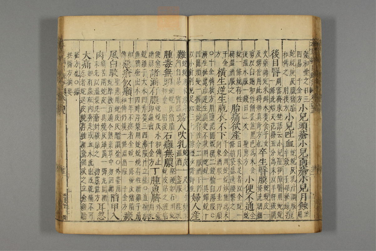 本草纲目_古籍图_第23册_第2658页