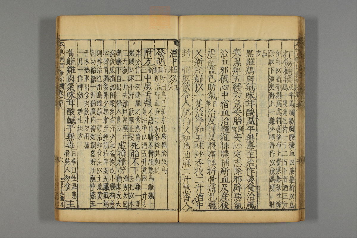 本草纲目_古籍图_第24册_第2827页