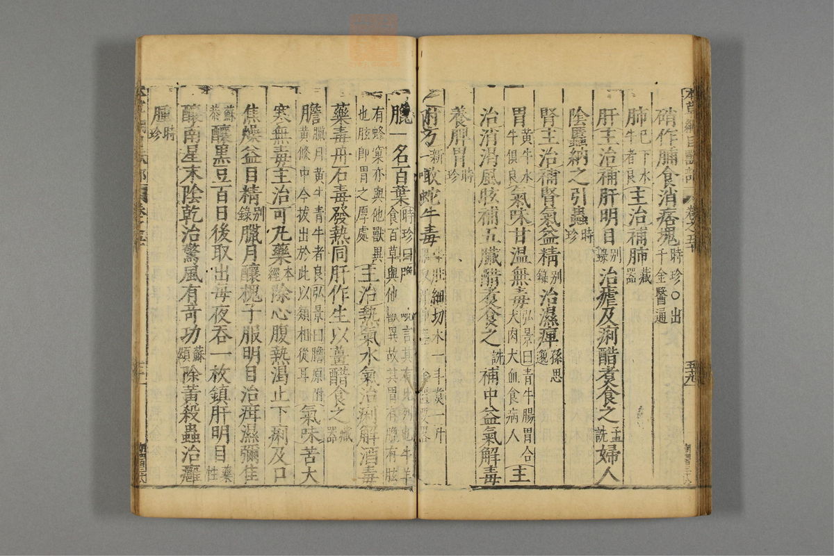 本草纲目_古籍图_第25册_第2965页