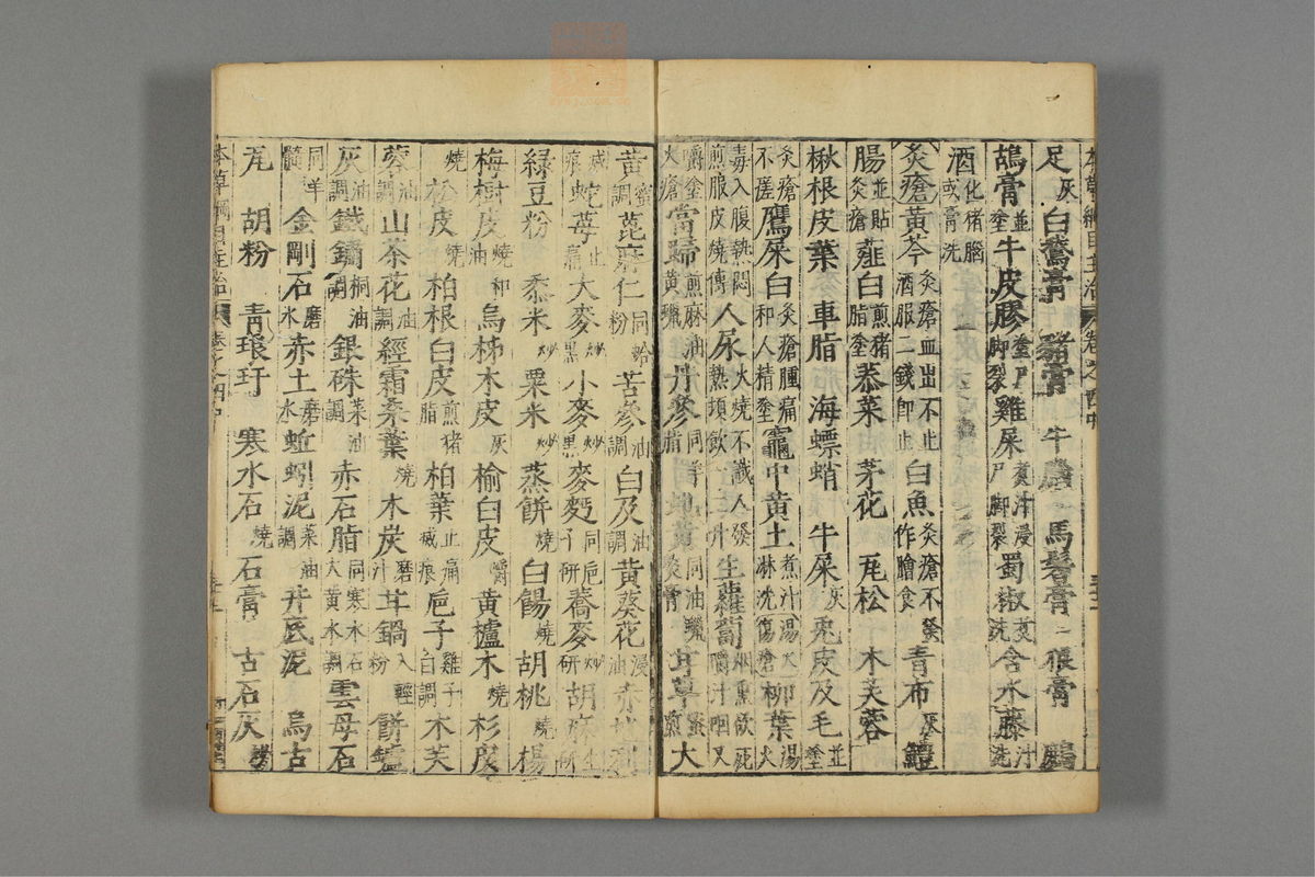 本草纲目_古籍图_第5册_第533页