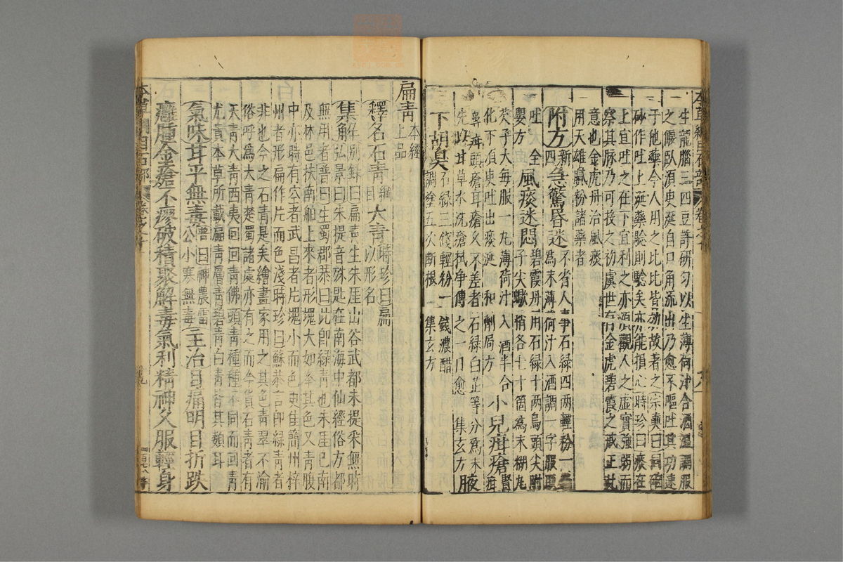 本草纲目_古籍图_第8册_第823页