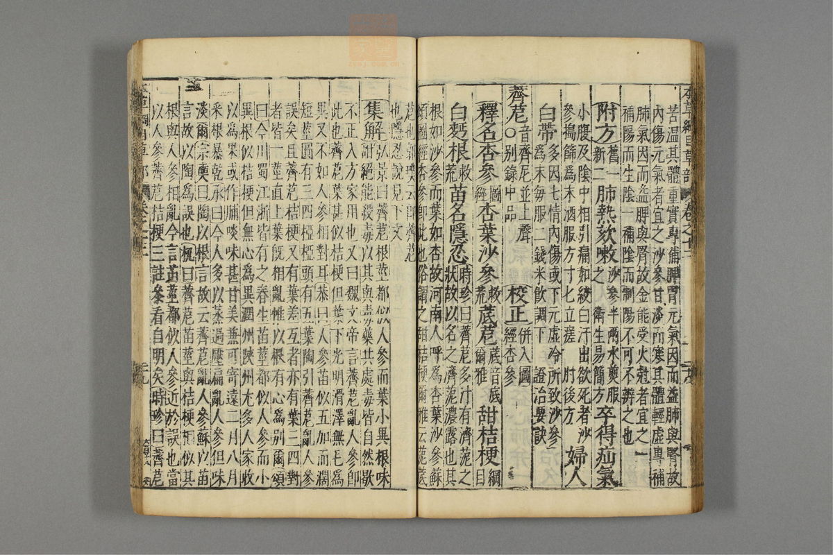 本草纲目_古籍图_第9册_第943页