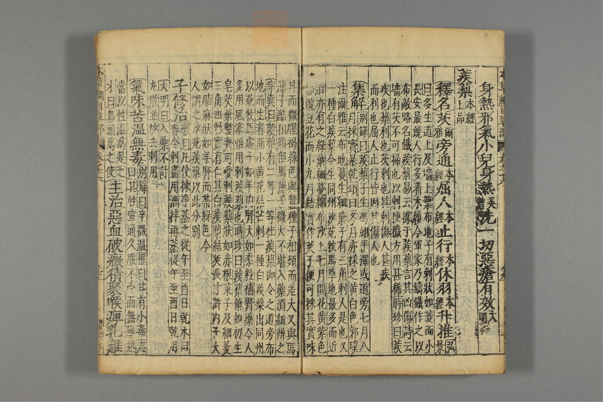 本草纲目_古籍图_第13册_第1366页