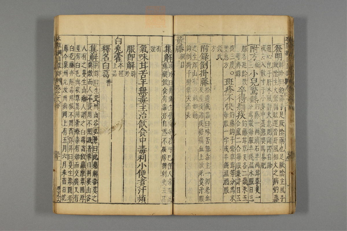 本草纲目_古籍图_第15册_第1591页