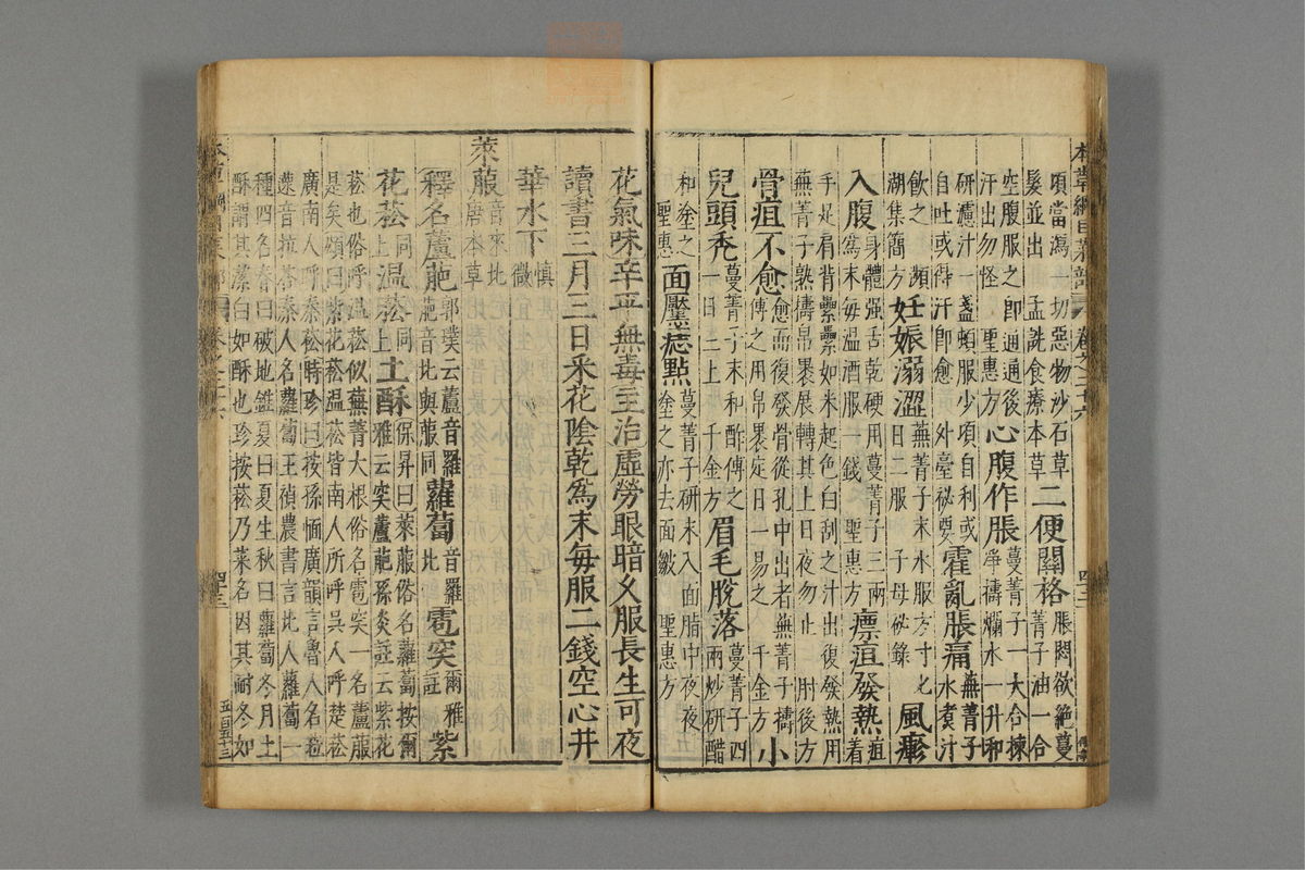 本草纲目_古籍图_第17册_第1870页