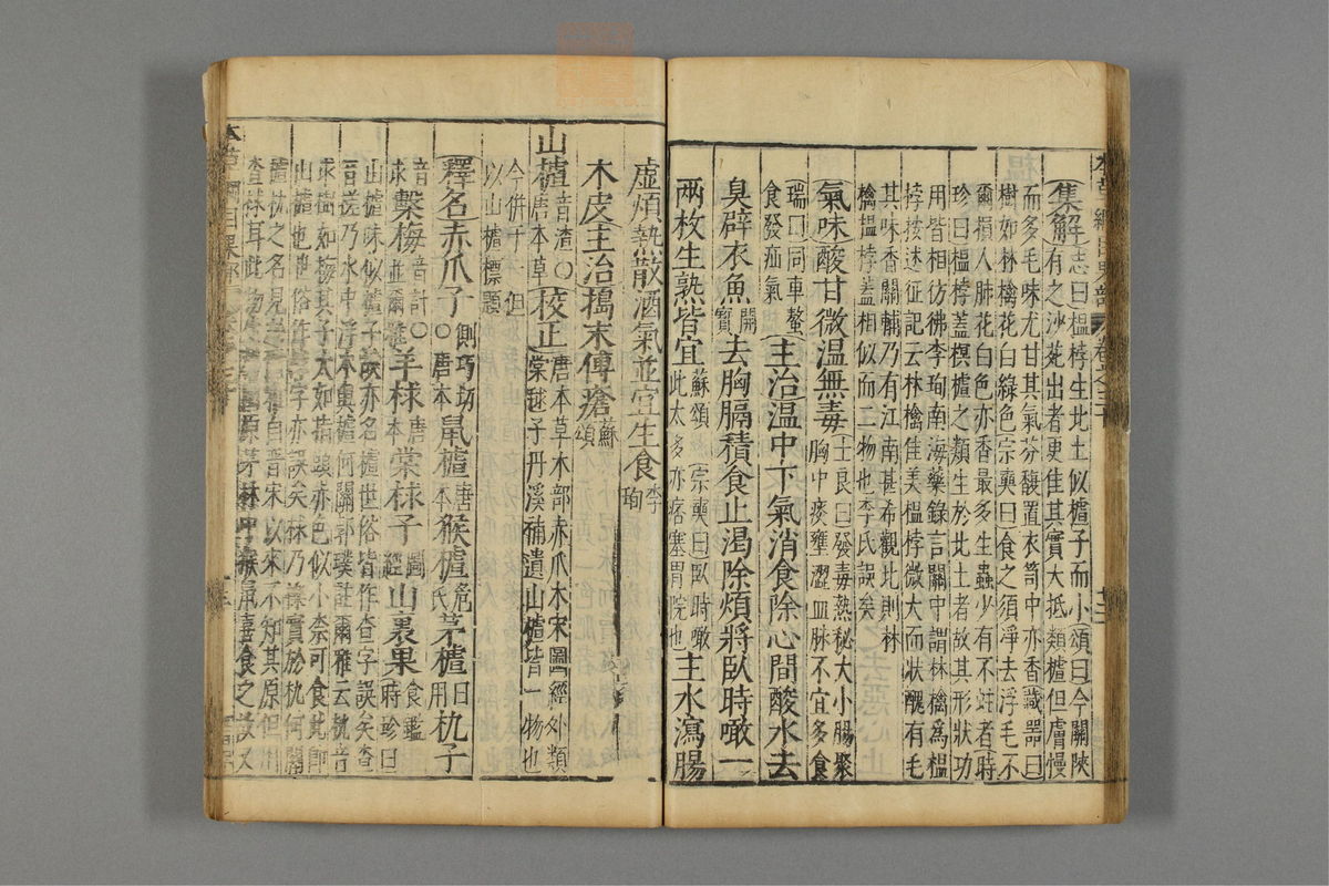 本草纲目_古籍图_第18册_第2035页