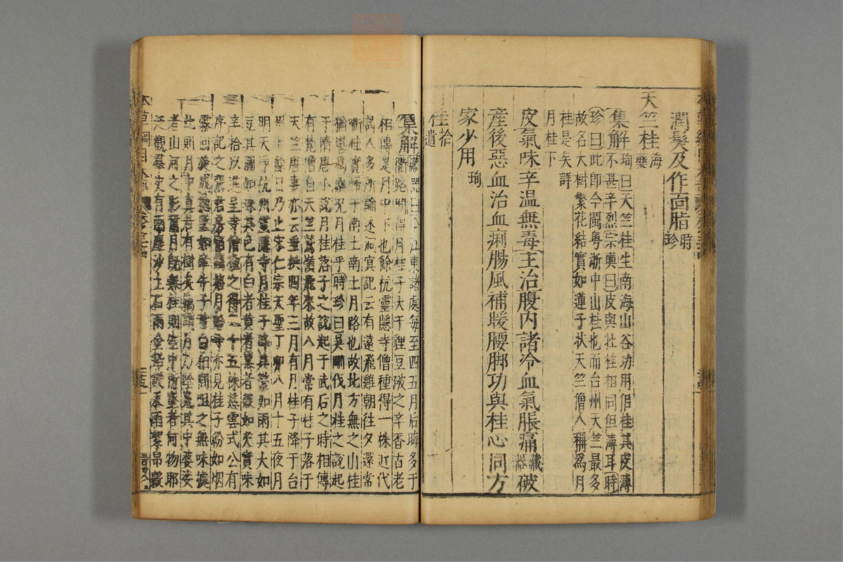 本草纲目_古籍图_第19册_第2206页