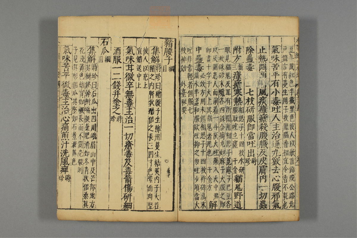 本草纲目_古籍图_第20册_第2342页