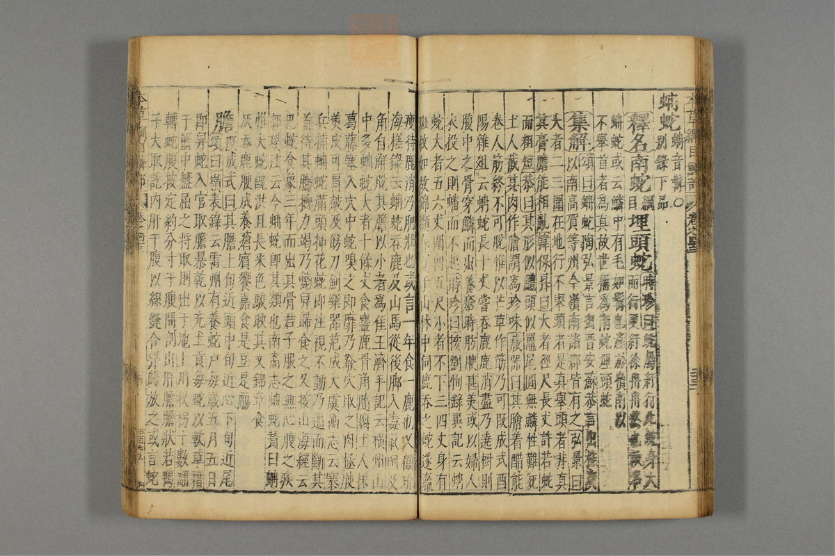 本草纲目_古籍图_第23册_第2659页
