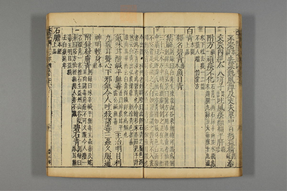 本草纲目_古籍图_第8册_第824页