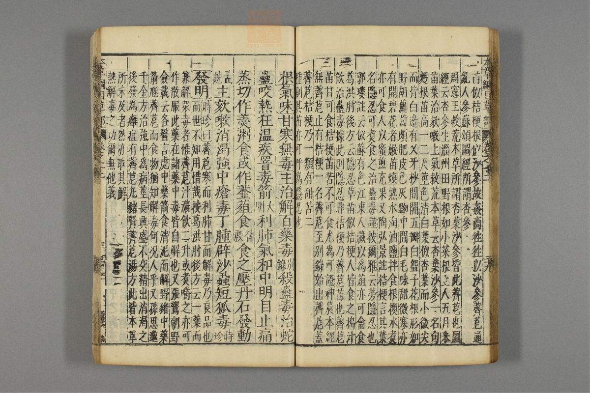 本草纲目_古籍图_第9册_第944页