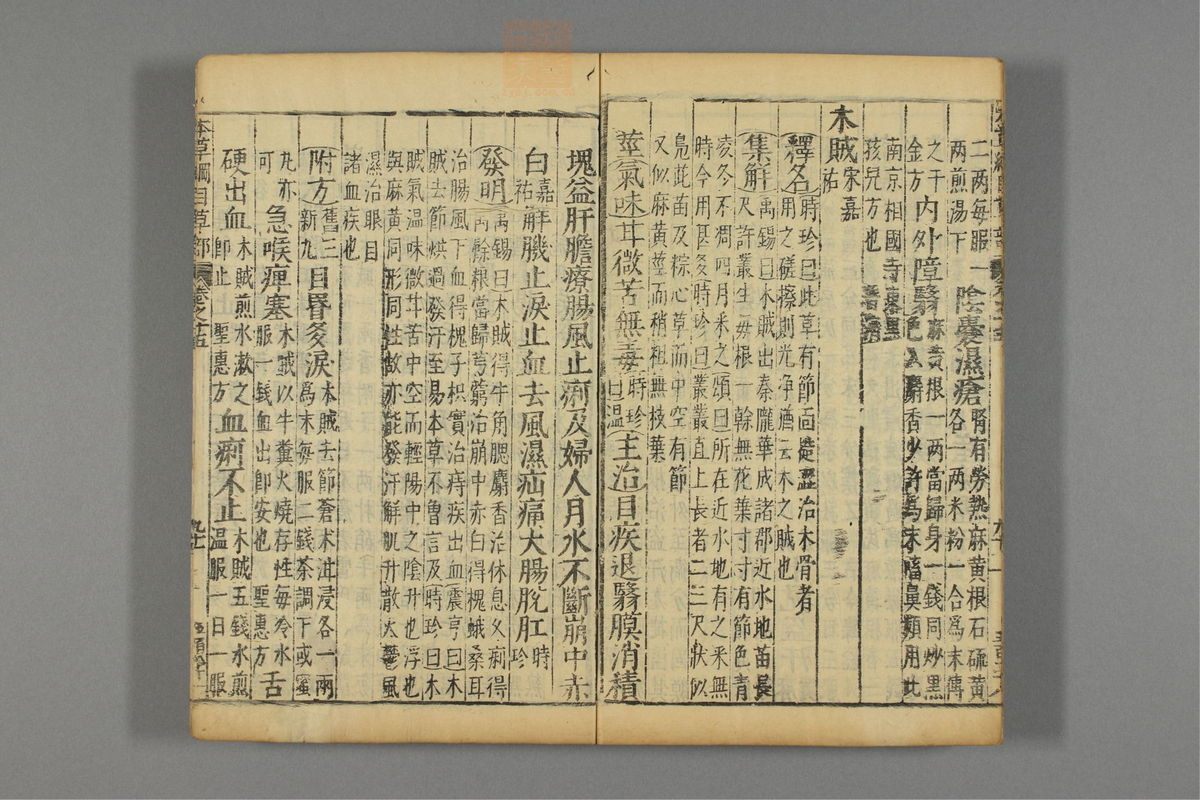 本草纲目_古籍图_第12册_第1270页