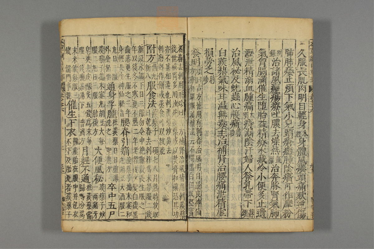 本草纲目_古籍图_第13册_第1367页