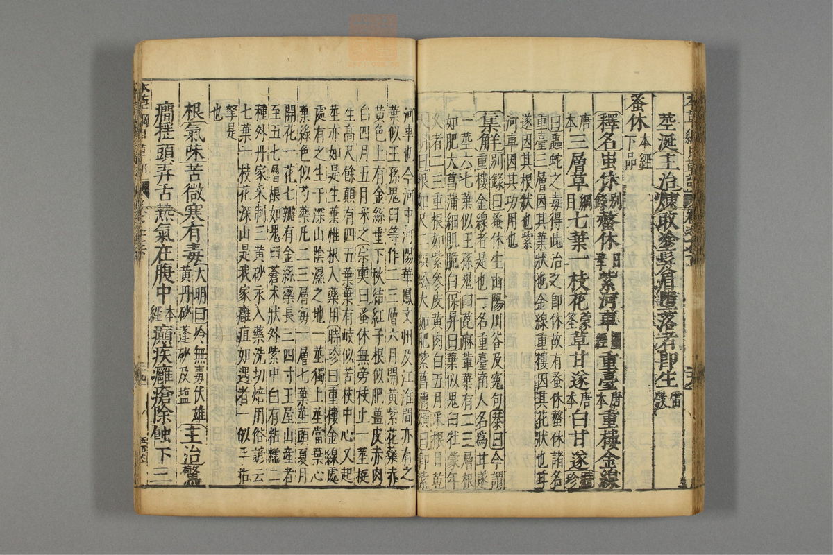 本草纲目_古籍图_第14册_第1468页