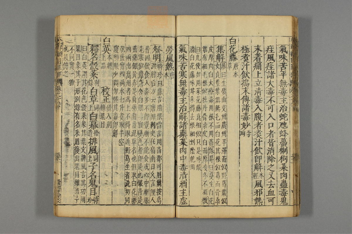 本草纲目_古籍图_第15册_第1592页