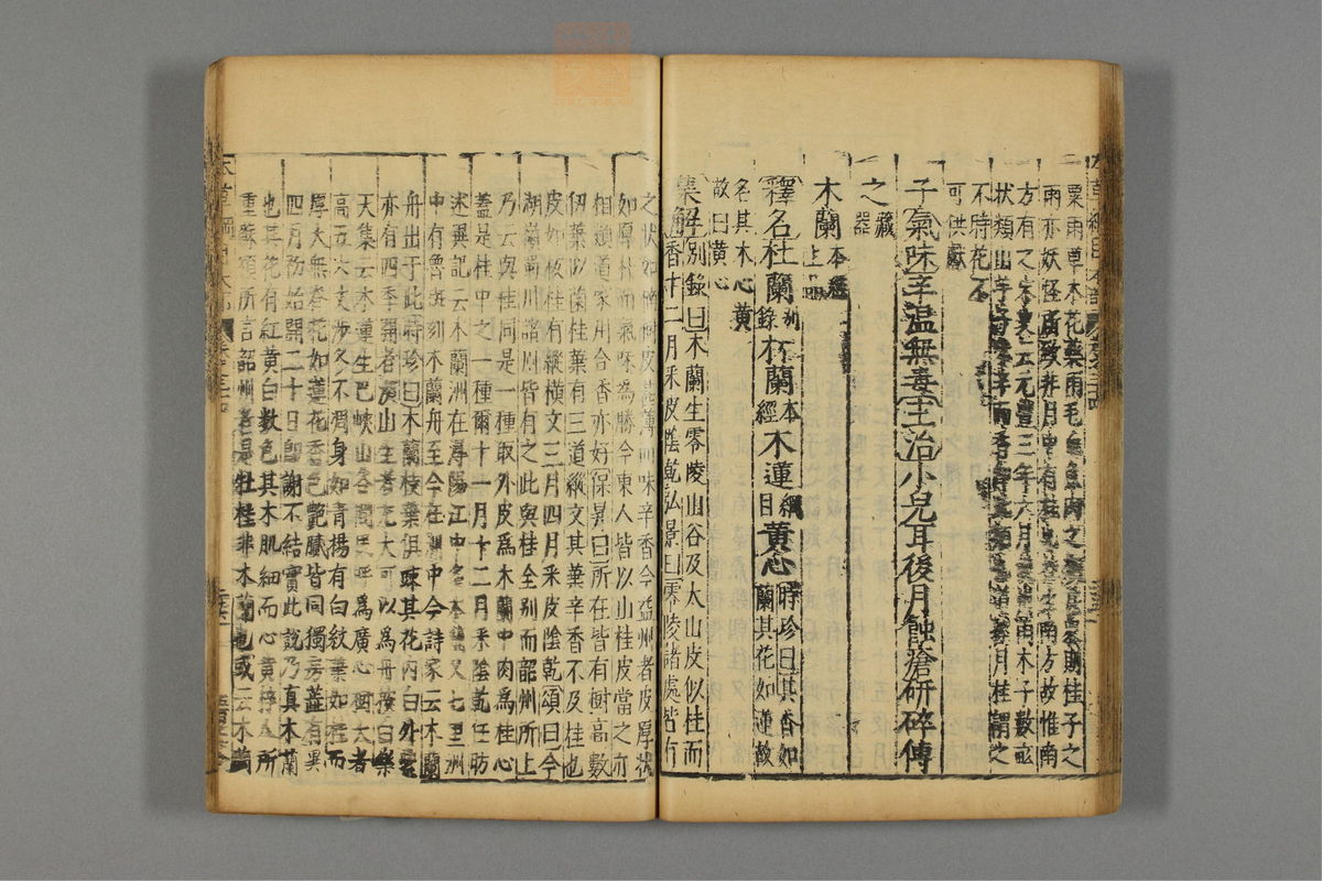 本草纲目_古籍图_第19册_第2207页