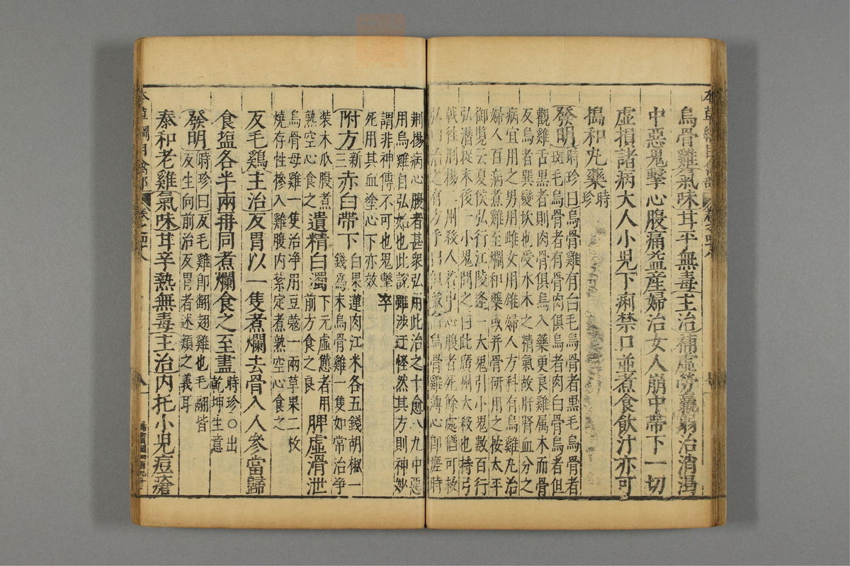 本草纲目_古籍图_第24册_第2829页